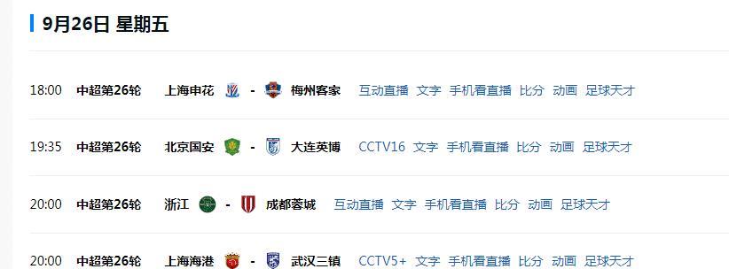 提香缺席, 成都蓉城同